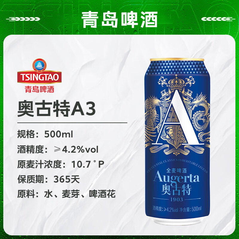 Augerta一厂高端全麦酿造A3啤酒牛卡包罐啤500mL12罐+奥古特杯子 79.74元 - 86线报