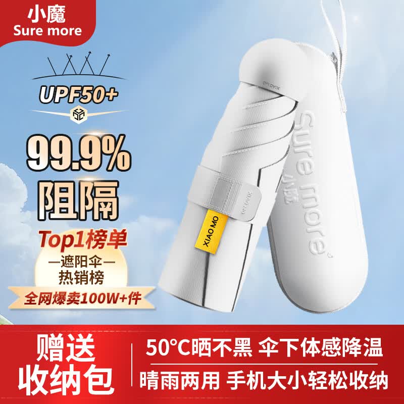 小魔雨伞遮阳伞防晒防紫外线太阳伞便携晴雨伞折叠五折迷你胶囊定制 22.8元 - 86线报 小魔雨伞遮阳伞防晒防紫外线太阳伞便携晴雨伞折叠五折迷你胶囊定制 22.8元 - 86线报