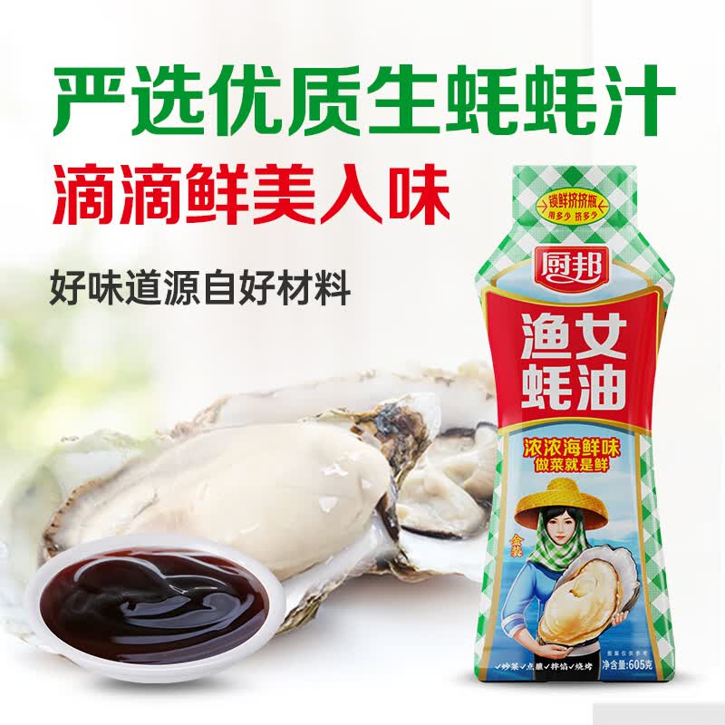 厨邦渔女蚝油605g挤挤装 3.9元 - 86线报