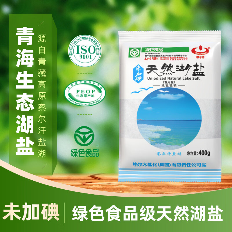 察尔汗绿色食品级天然湖盐400gX4袋 7.9元 - 86线报