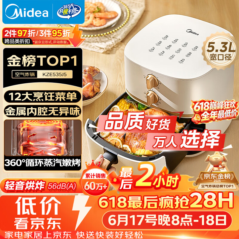 美的MF-KZE535J5空气炸锅 117.3元 - 86线报