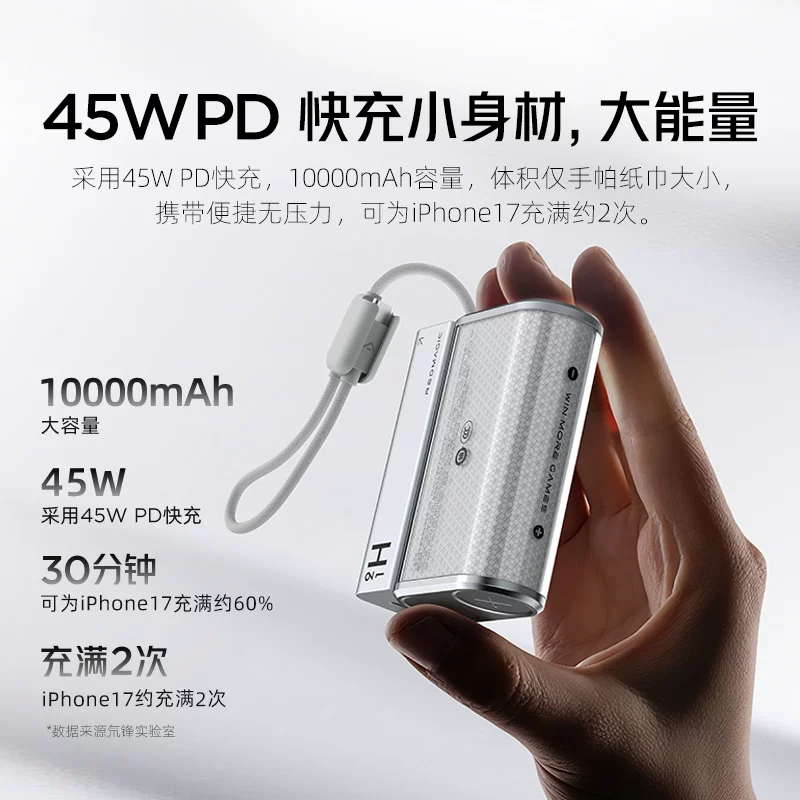 努比亚能量魔块45W二合一自带线移动电源 199元 - 86线报