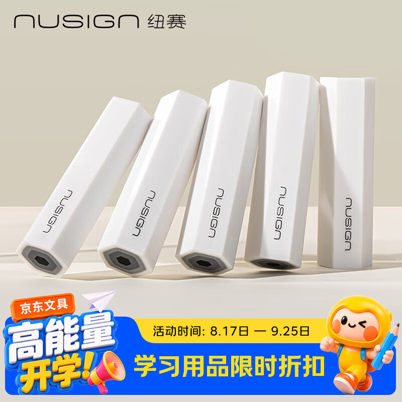 纽赛NS782六棱柱夹心橡皮擦白色5块装 4.9元 - 86线报