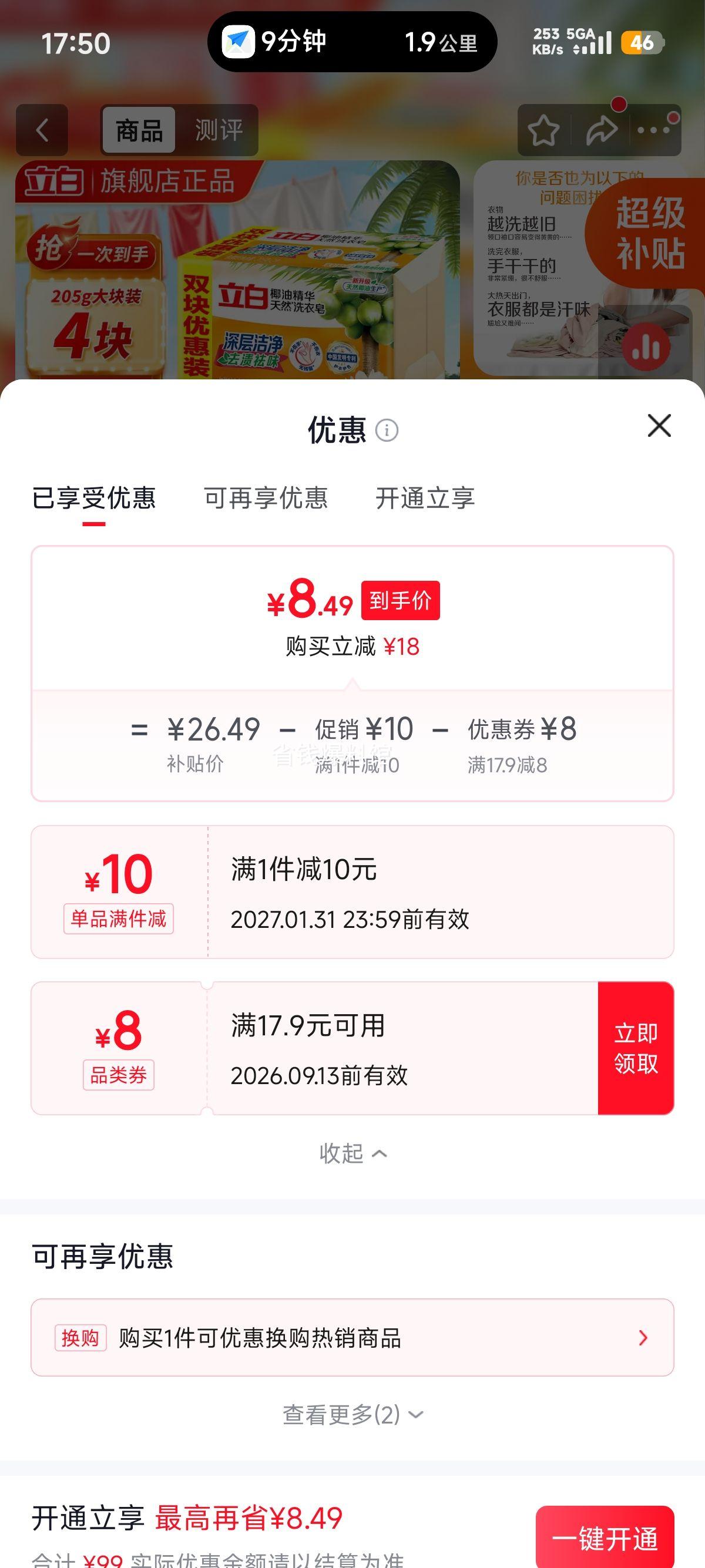 立白 深层去渍透明皂 205g×4块 天然椰油 折2.13元/块 4块8.49元 - 86线报