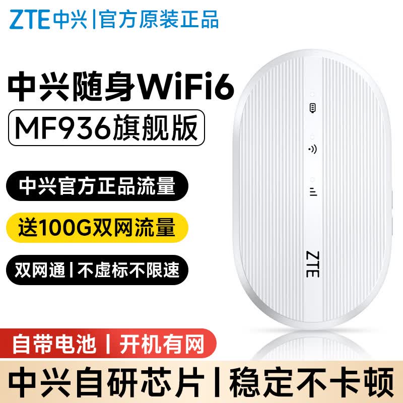 中兴随身wifi6移动免插卡支持5G/4G设备无线网卡便携随行网络热点无限全国通用流量2025款 - 86线报
