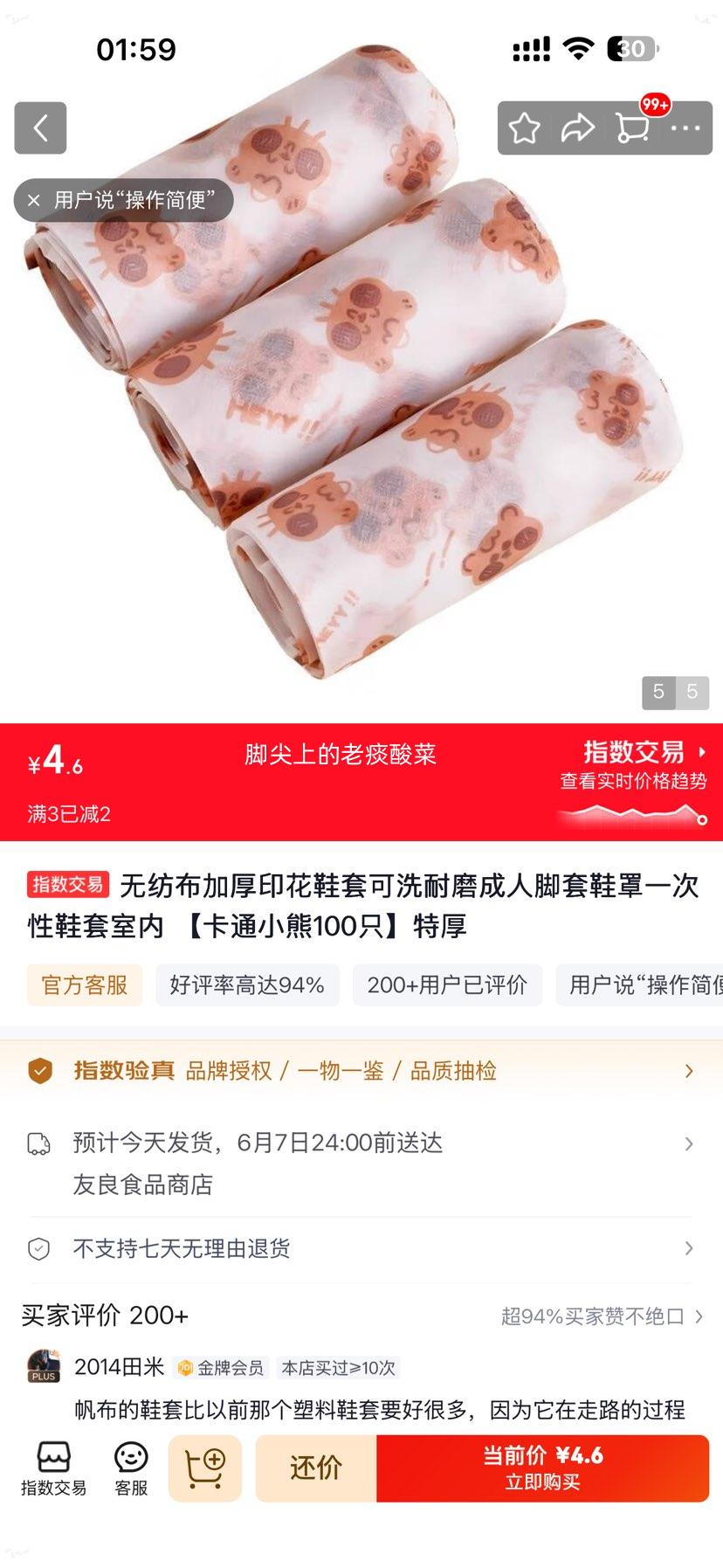 无纺布加厚印花鞋套可洗耐磨成人卡通小熊100只 4.6元 - 86线报