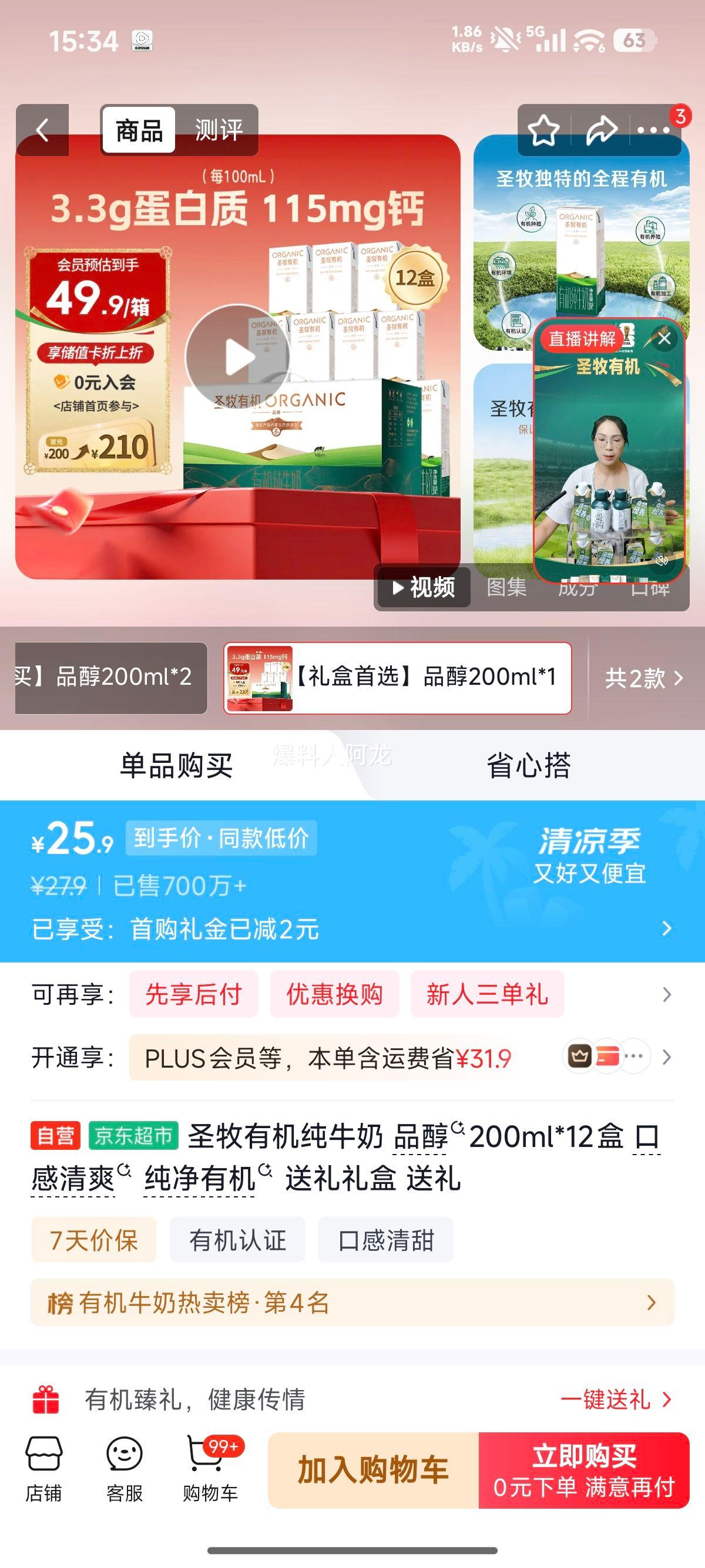 圣牧有机品醇有机纯牛奶苗条装200ml×12盒 25.9元 - 86线报