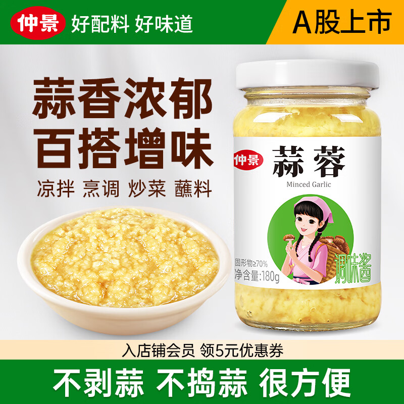 仲景蒜蓉酱家常凉拌菜原味蒜泥180g 4.9元 - 86线报 仲景蒜蓉酱家常凉拌菜原味蒜泥180g 4.9元 - 86线报