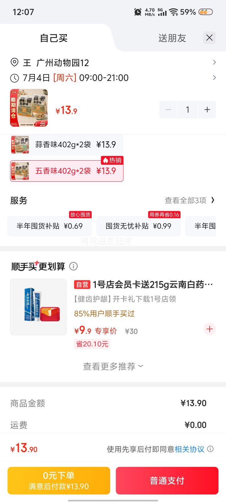 酒鬼百世兴五香味花生402g×2袋 13.9元 - 86线报