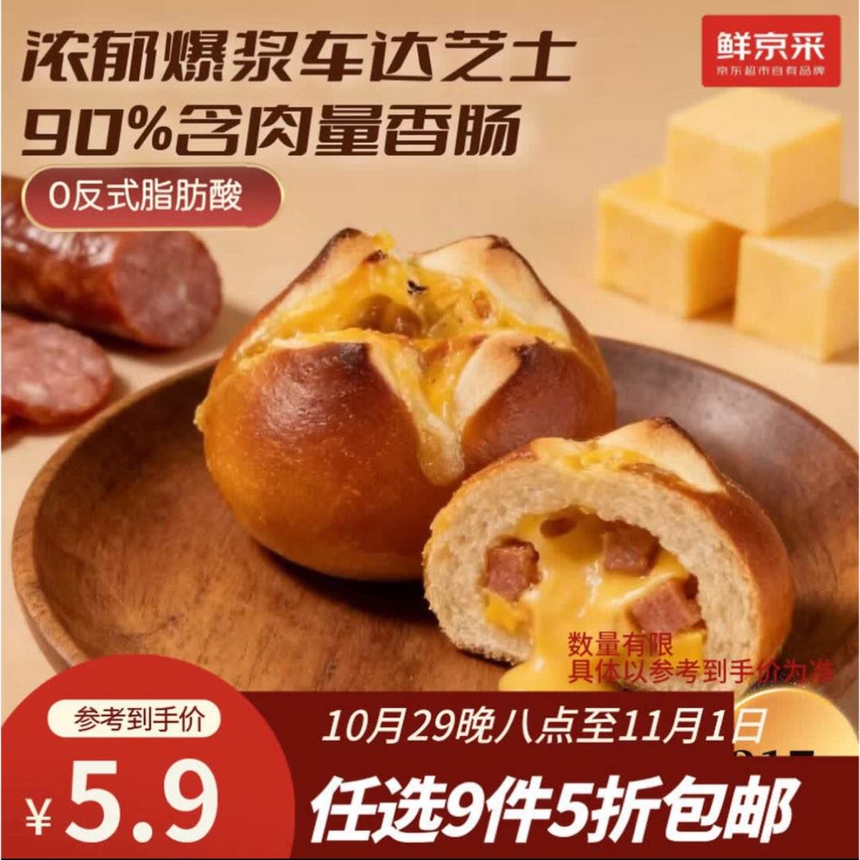 鲜京采芝士香肠碱水球全麦贝果手工现作健康早餐 42.48元 - 86线报 鲜京采芝士香肠碱水球全麦贝果手工现作健康早餐 42.48元 - 86线报