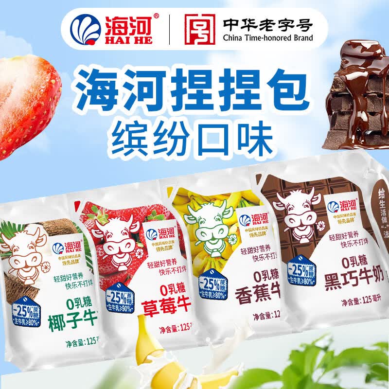 海河乳业天津海河多口味牛奶爱克林包装12包 23.9元 - 86线报