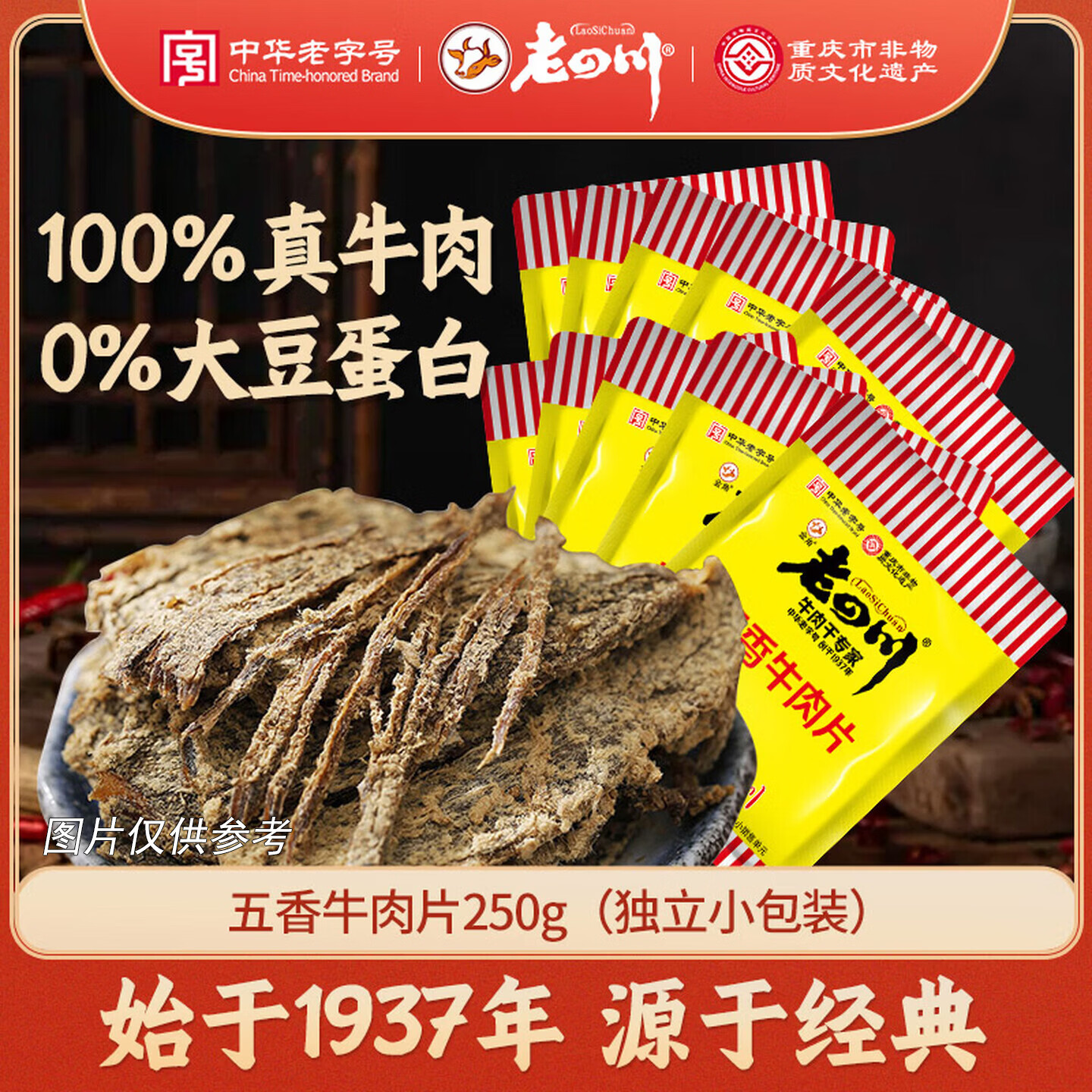 老四川金角老四川独立小包五香牛肉片250g 42.56元 - 86线报 老四川金角老四川独立小包五香牛肉片250g 42.56元 - 86线报