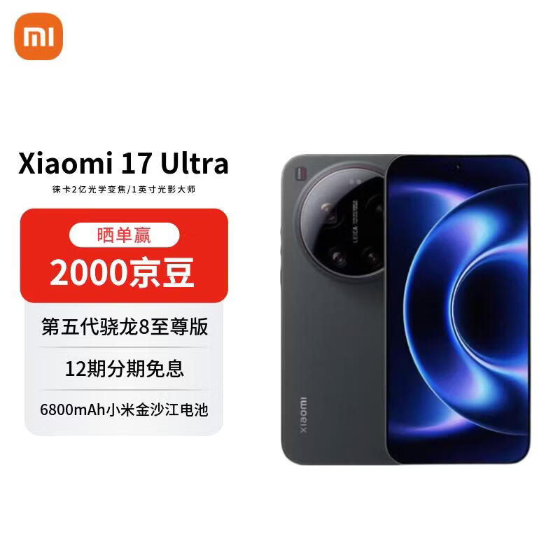 小米17Ultra 16GB+1TB 6985.88元 - 线报酷