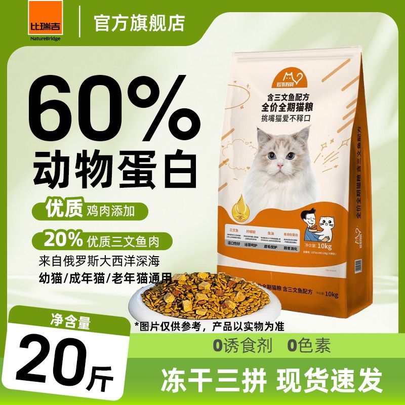 比瑞吉爱不将就全价猫粮10kg成年猫粮冻干猫粮20斤装大袋流浪猫粮 72.9元 - 折送网