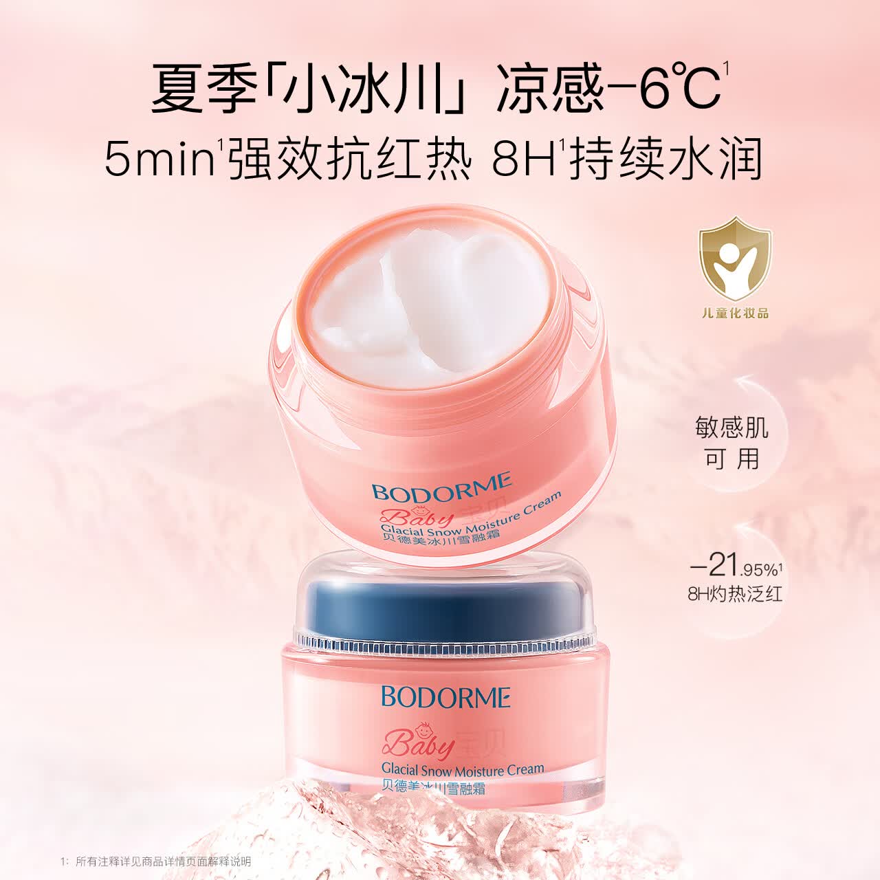 贝德美婴幼儿童保湿晒后润护霜冰川霜25g 29元 - 86线报