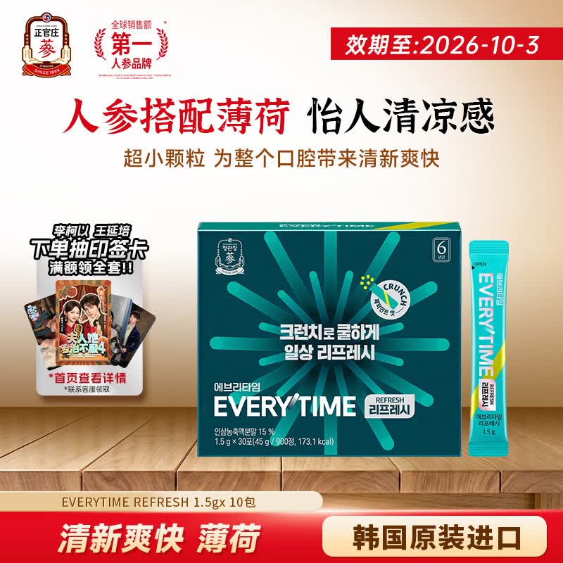 正官庄高丽参精1.5g*30包 19.95元 - 线报酷
