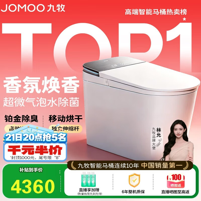 九牧S8净界Ultra智能马桶自动翻盖坐便器家用马桶香氛焕香ZS860-400 2494.41元 - 86线报 九牧S8净界Ultra智能马桶自动翻盖坐便器家用马桶香氛焕香ZS860-400 2494.41元 - 86线报