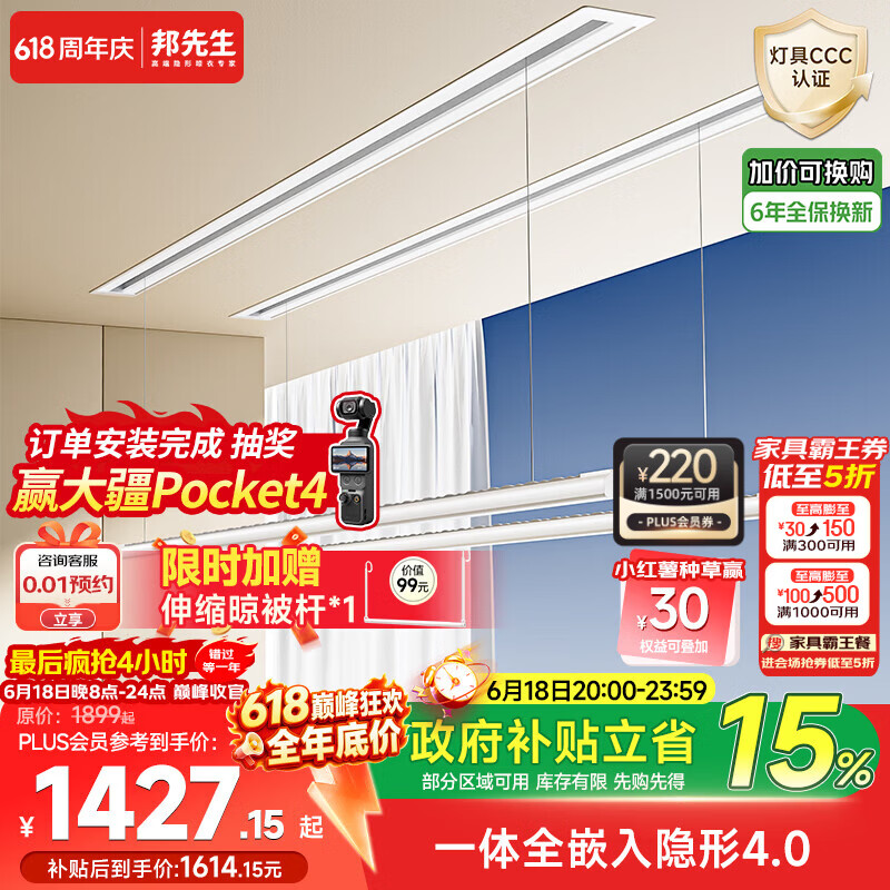邦先生隐形电动晾衣架智能晾衣机隐藏嵌入式阳台晾衣杆S31(1.5米)双杆 1312.24元 - 86线报 邦先生隐形电动晾衣架智能晾衣机隐藏嵌入式阳台晾衣杆S31(1.5米)双杆 1312.24元 - 86线报