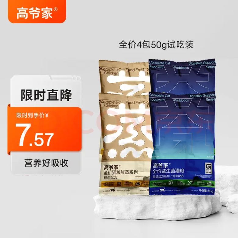 高爷家全价益生菌猫粮2.0版50g*4袋 2.57元 - 86线报