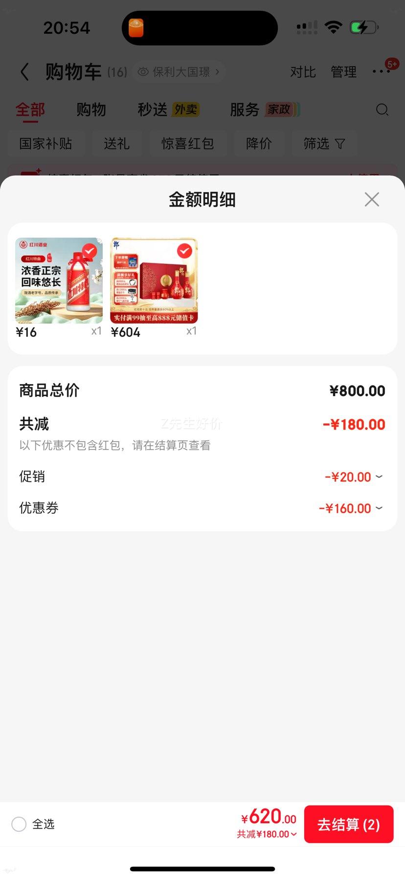 郎酒红花郎15酱香型白酒53度500mL*2瓶礼盒装端午礼品 604元 - 86线报