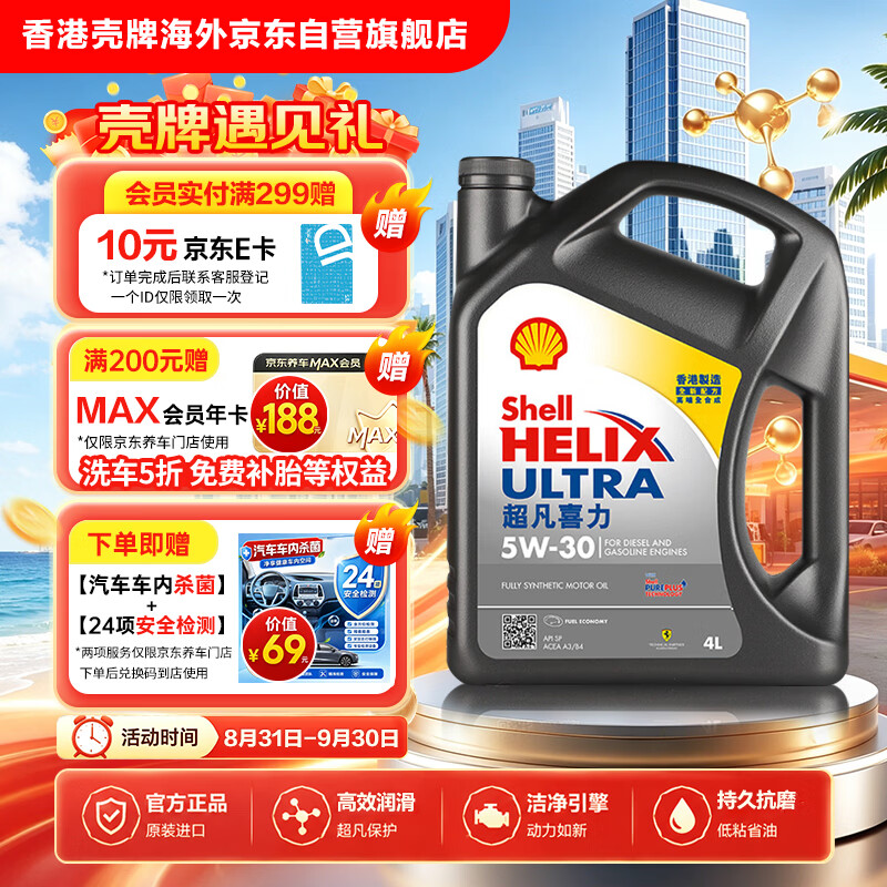 壳牌Helix Ultra系列超凡喜力灰壳5W-30SP级全合成机油4L港版 170.1元 - 折送网 壳牌Helix Ultra系列超凡喜力灰壳5W-30SP级全合成机油4L港版 170.1元 - 折送网