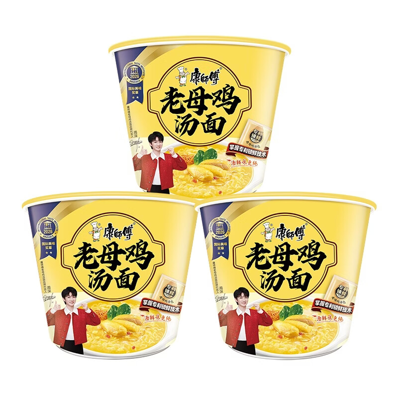 康师傅好汤面老母鸡汤面117g*3桶 4.91元 - 86线报