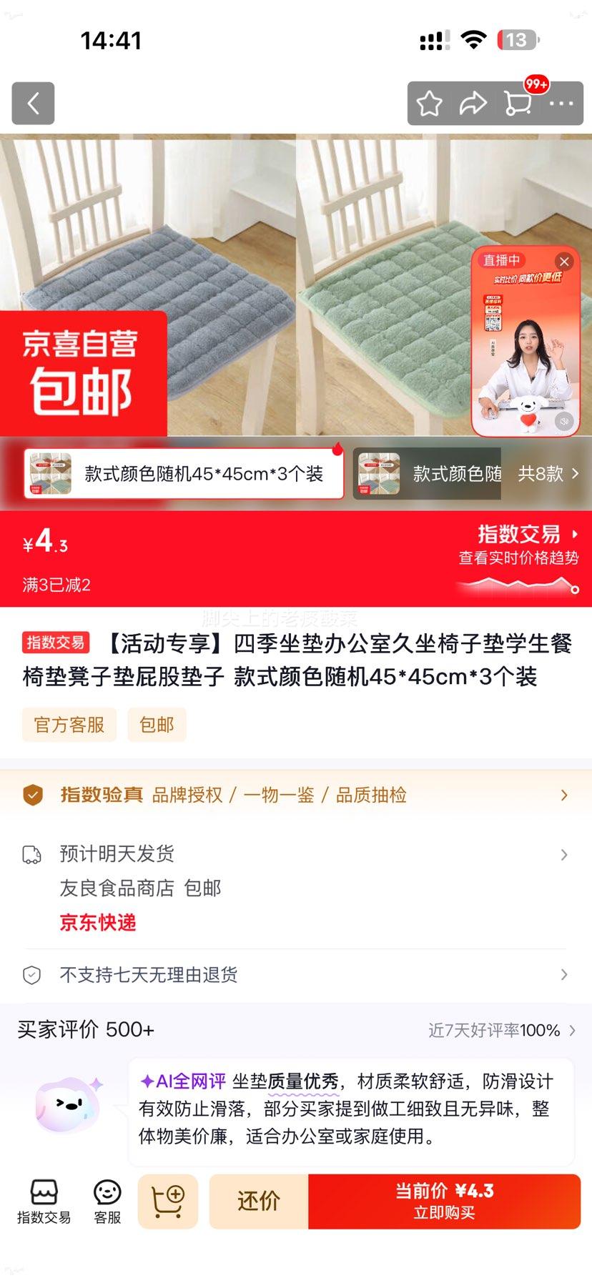 四季坐垫椅垫款式颜色随机45*45cm*3个装 4.3元 - 86线报