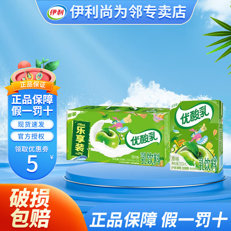 伊利优酸乳原味乐享装200ml×24盒 29.9元 - 折送网 伊利优酸乳原味乐享装200ml×24盒 29.9元 - 折送网
