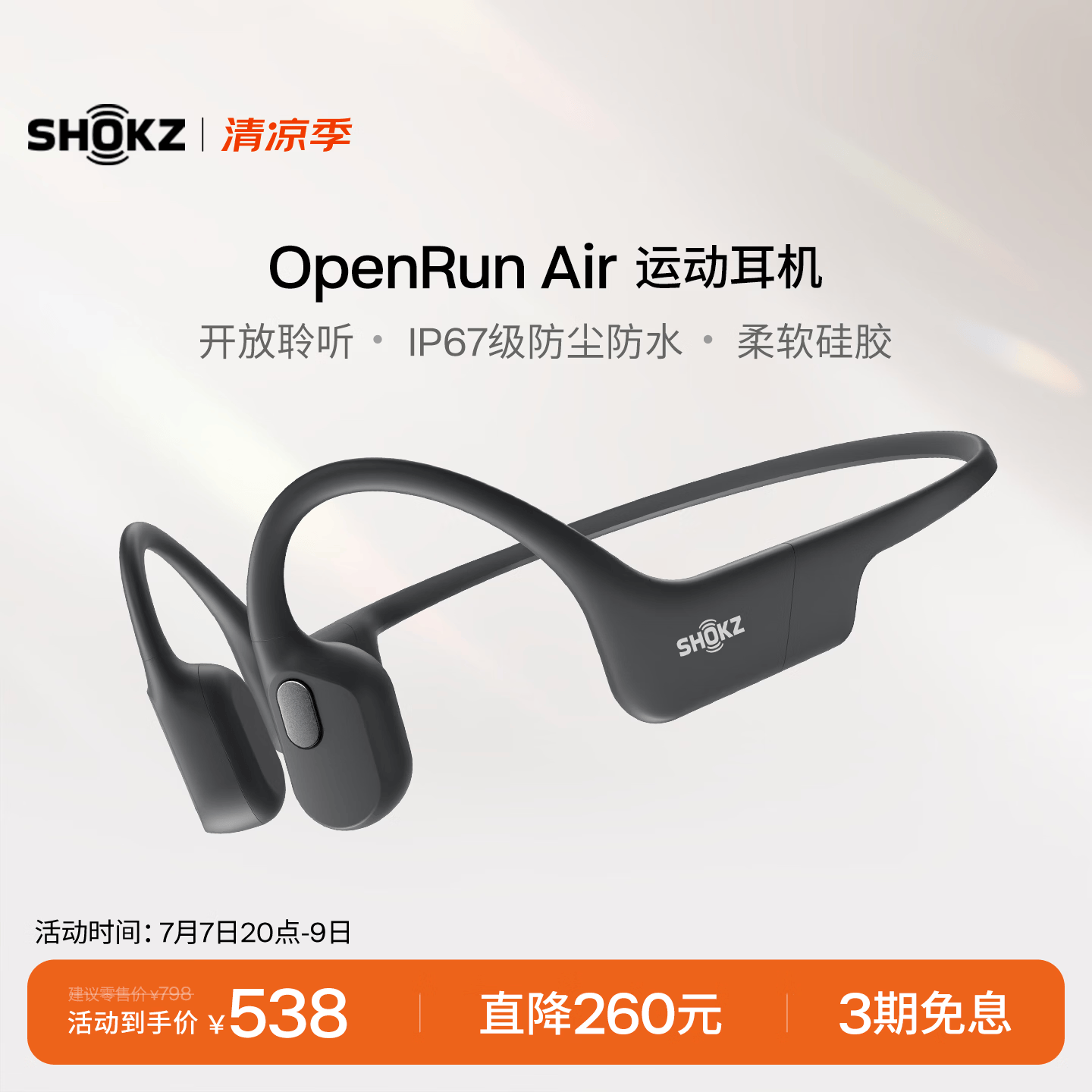 韶音OpenRun Air S803骨传导蓝牙无线耳机 538元 - 86线报