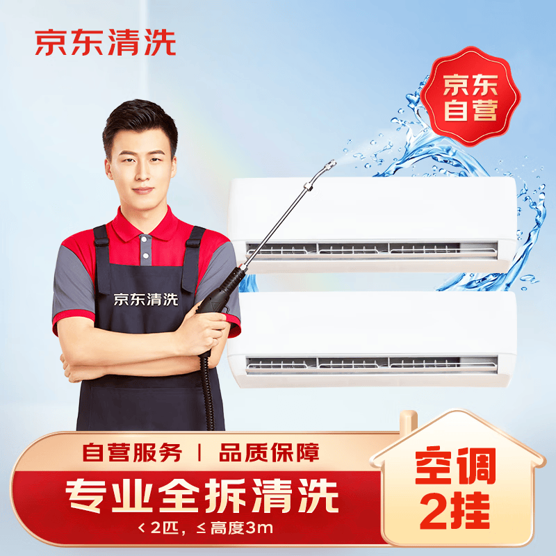 140℃高温蒸汽消毒空调挂机全拆洗2台 113.36元 - 86线报 140℃高温蒸汽消毒空调挂机全拆洗2台 113.36元 - 86线报