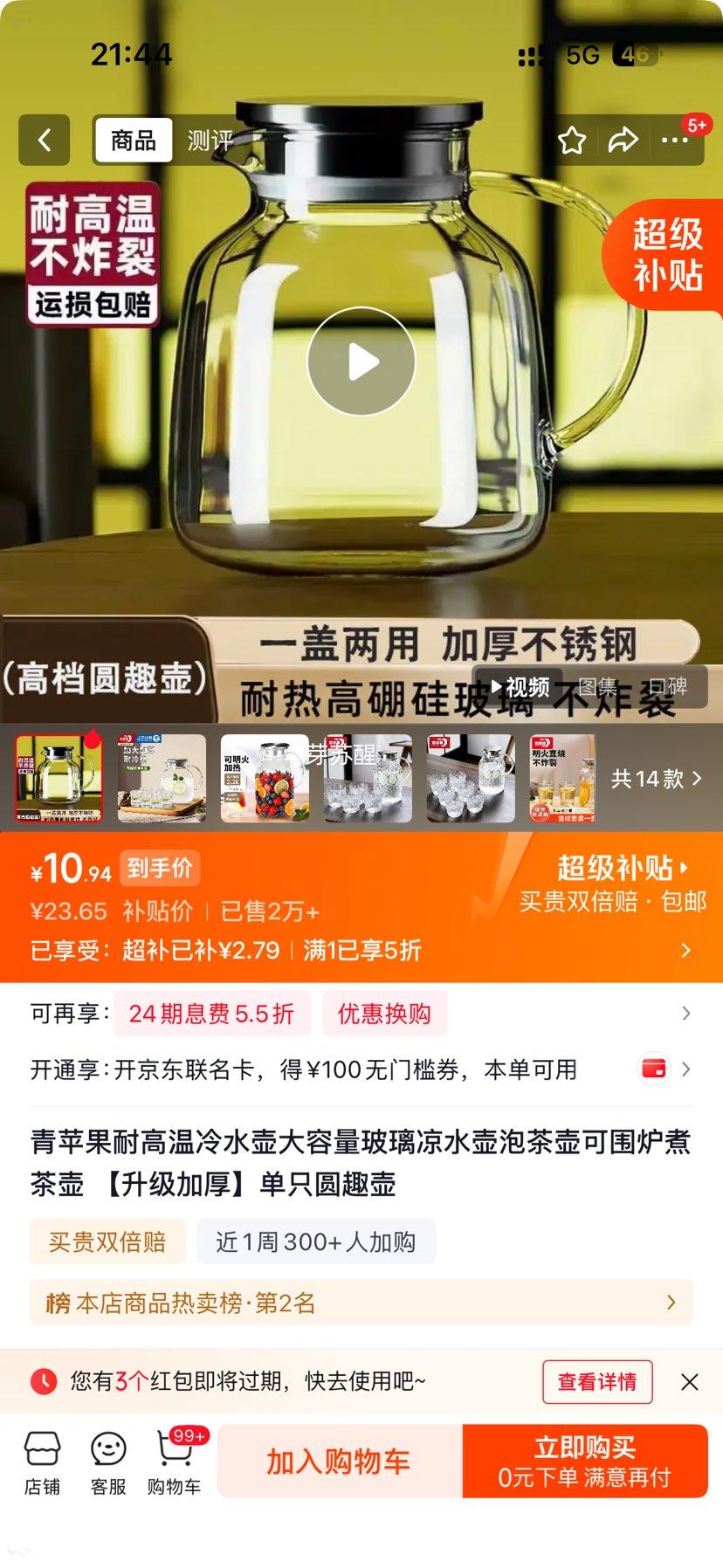 青苹果耐高温玻璃冷水壶大容量泡茶壶围炉煮茶升级加厚 11.82元 - 86线报