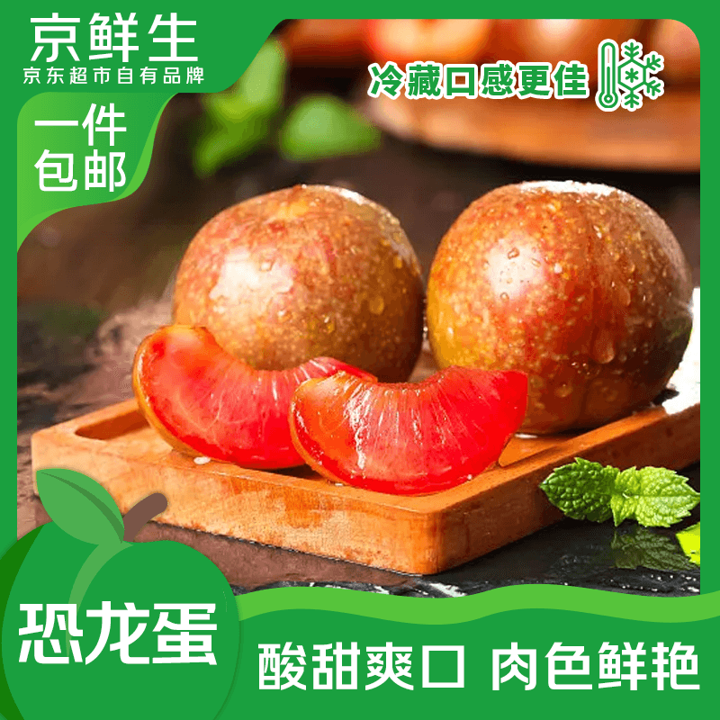 京鲜生新疆恐龙蛋净重3斤单果80g+新鲜水果 39.9元 - 86线报 京鲜生新疆恐龙蛋净重3斤单果80g+新鲜水果 39.9元 - 86线报