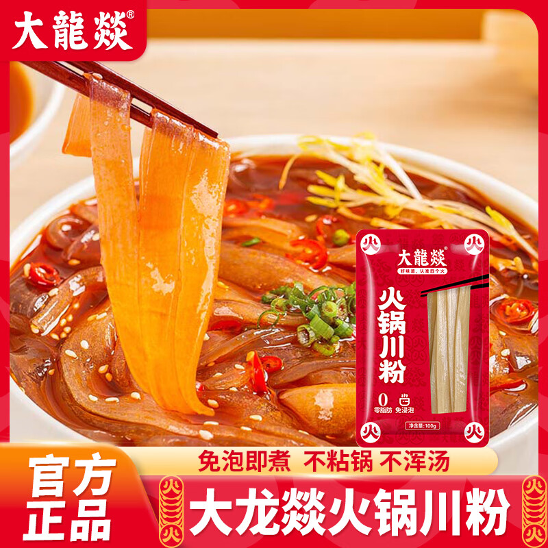 大龍燚火锅川粉100g*9袋 9.9元 - 86线报