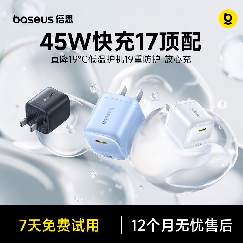 倍思 45W氮化镓 Type-C快充充电器 28.49元 - 清风线报