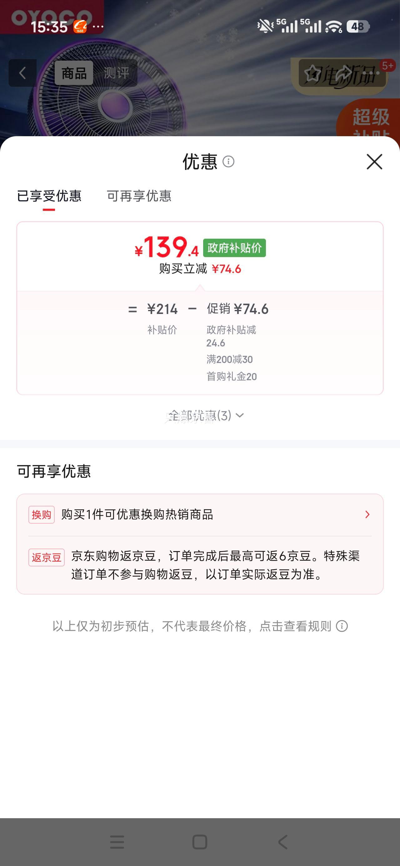 OYOCO全屋速冷电风扇落地扇台立两用超静音一级能效 139.4元 - 86线报