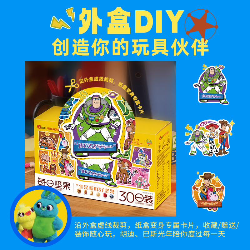 洽洽玩具总动员每日坚果礼盒750g/30袋买一送一 92.82元 - 86线报