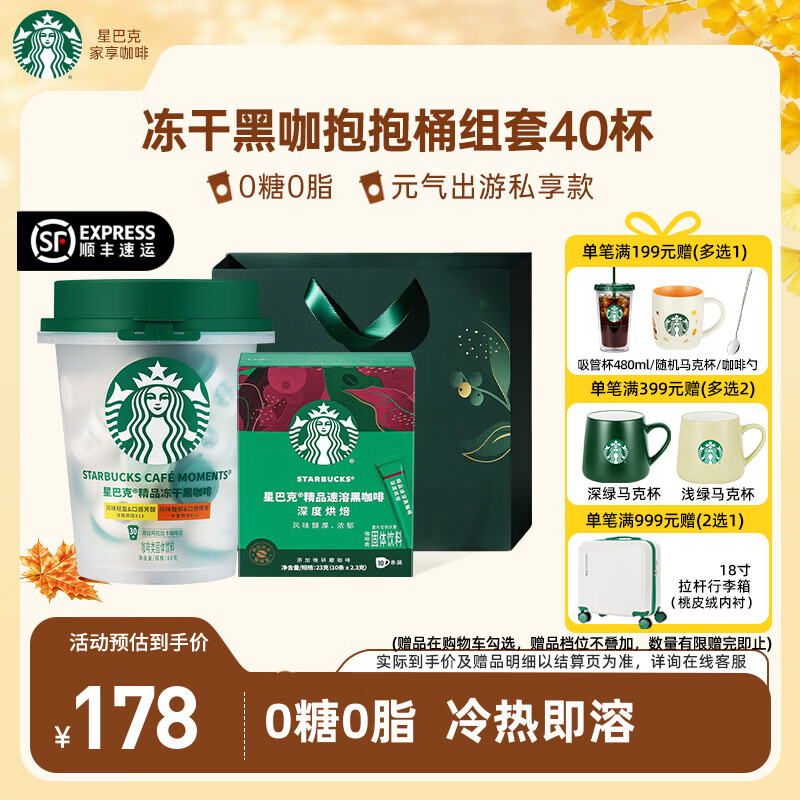 星巴克礼盒送星巴克杯0蔗糖0脂速溶咖啡 148元 - 86线报