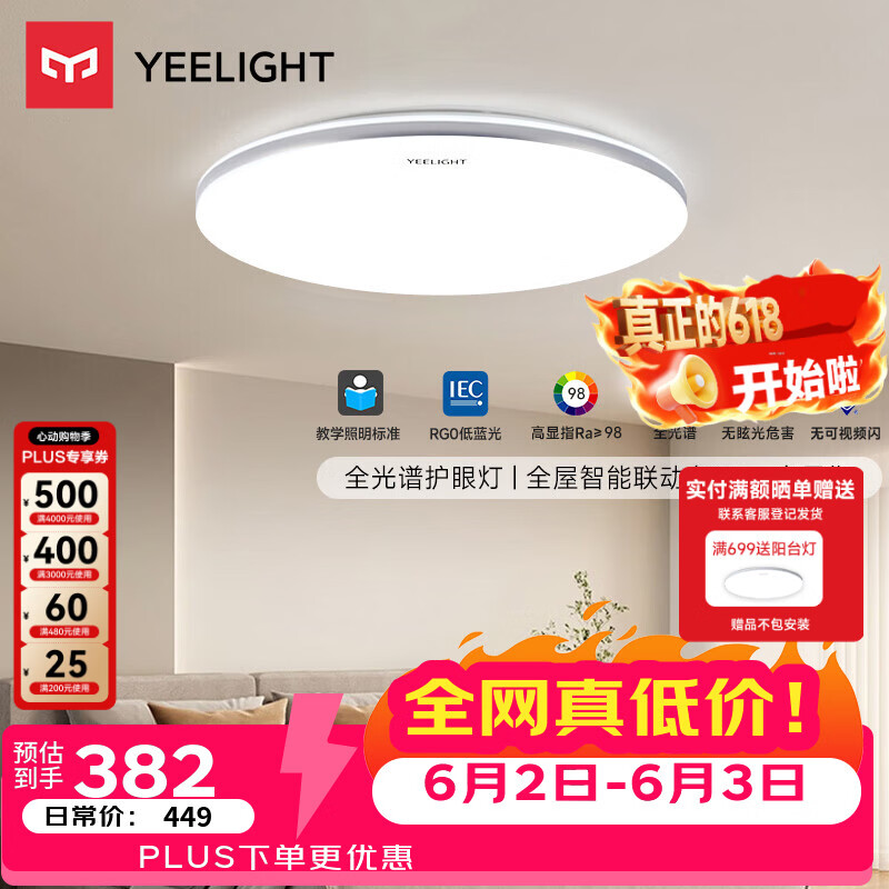 Yeelight led全光谱吸顶灯客厅灯卧室灯已接入米家APP灯具灵犀3.0C500 - 86线报