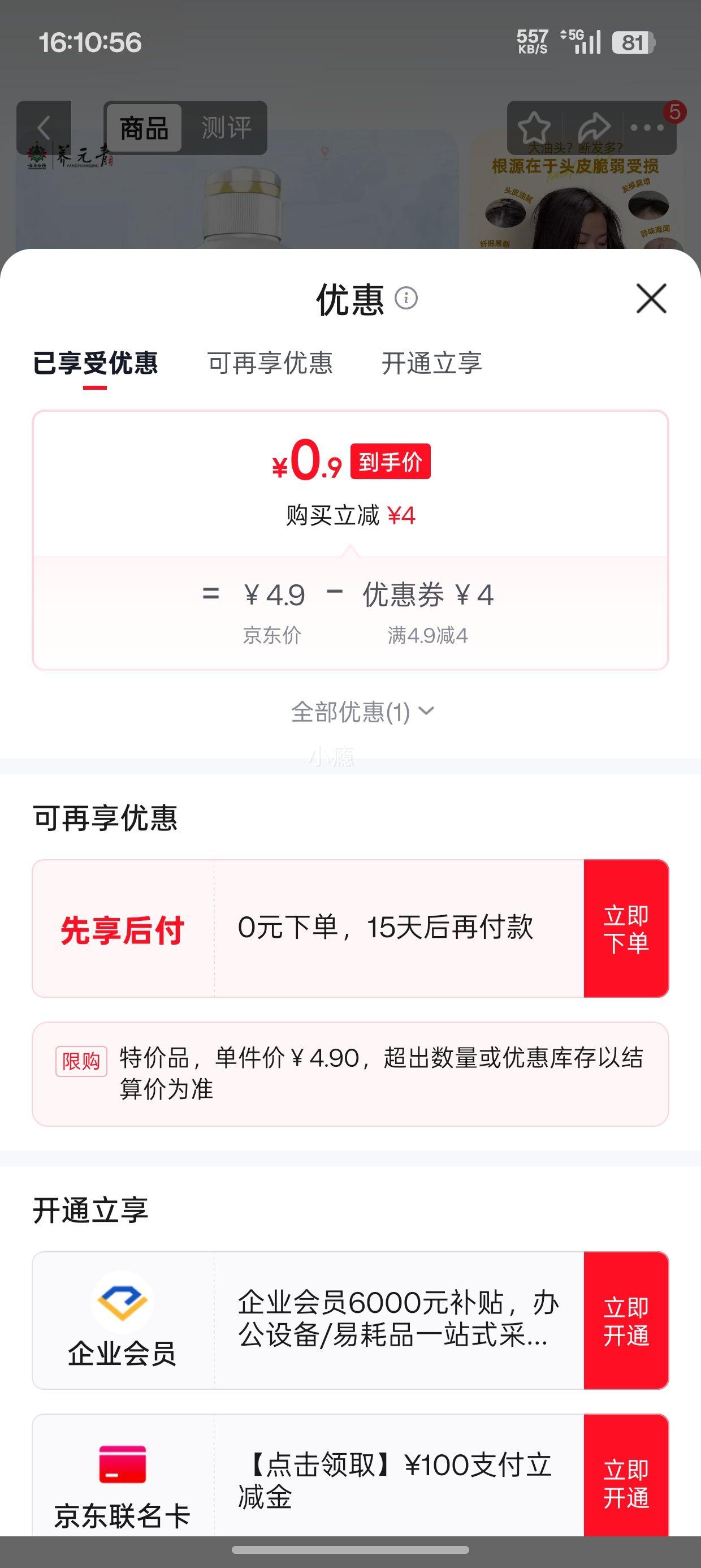 养元青洗发水控油蓬松蓬松强韧发100ml 0.9元 - 86线报
