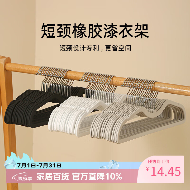 安琴短颈衣架无痕防滑超薄家用收纳专用 14.45元 - 86线报