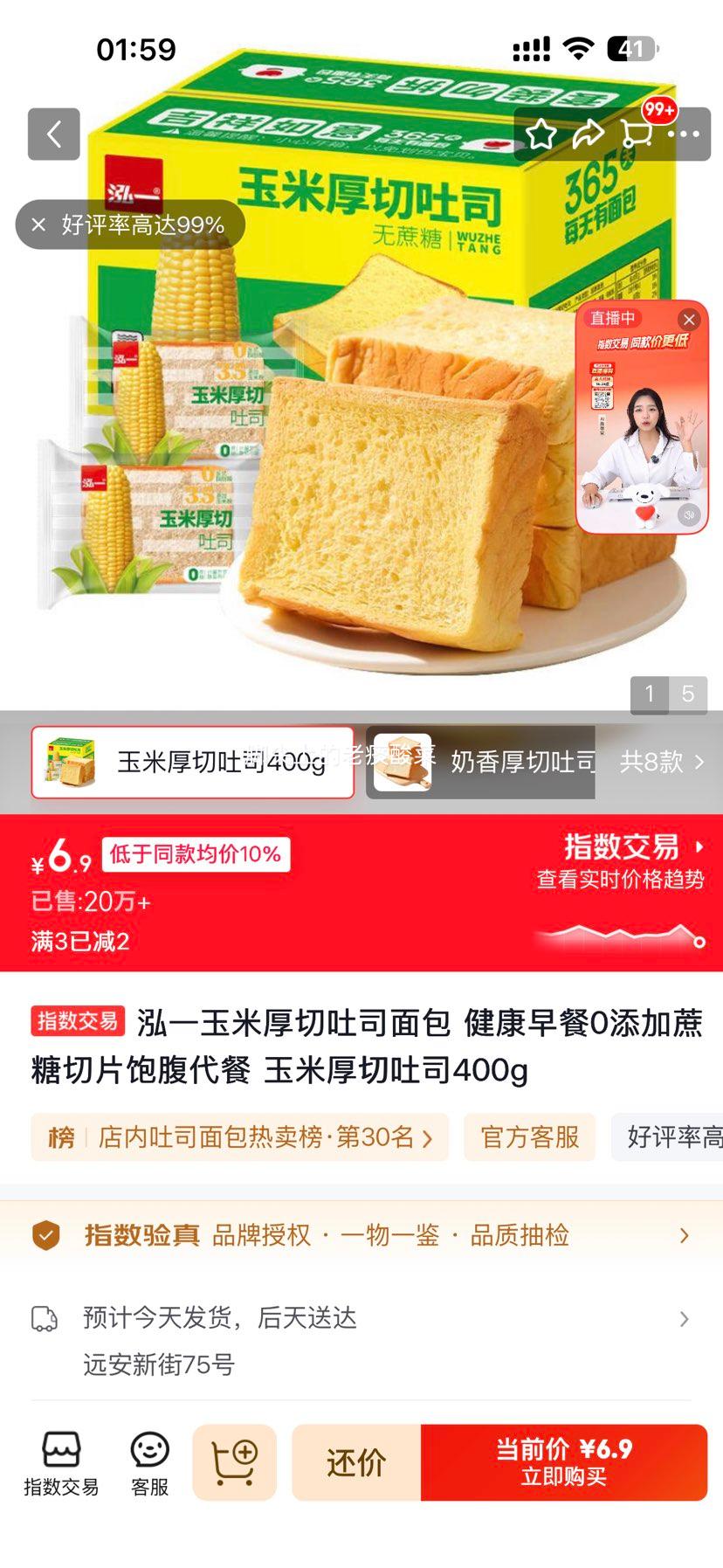 泓一玉米厚切吐司面包400g0添加蔗糖 6.9元 - 86线报