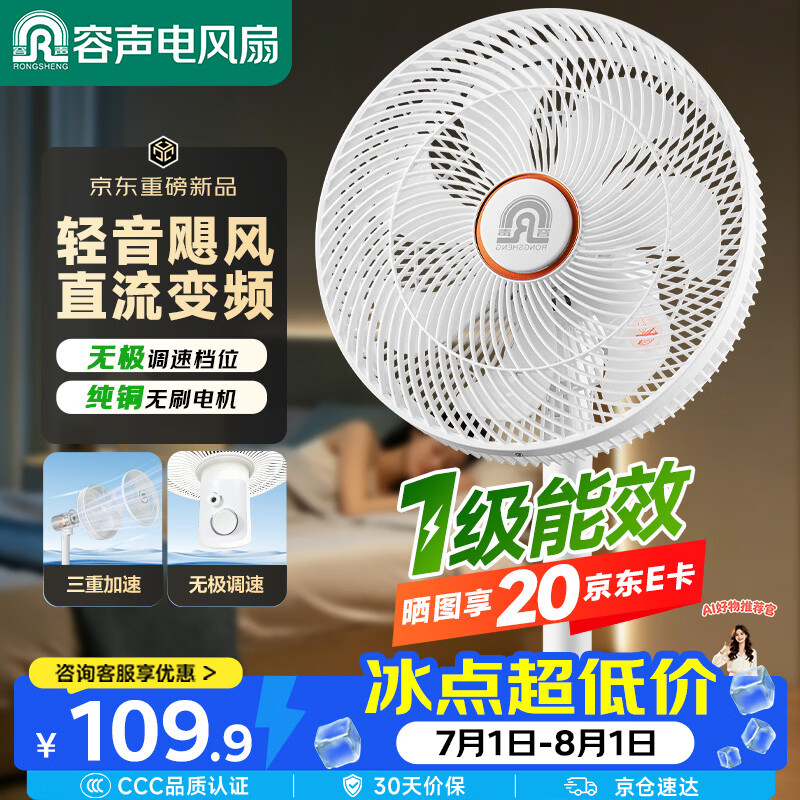 容声RS-26FS24H直流变频一级能效空气循环扇 76.42元 - 86线报