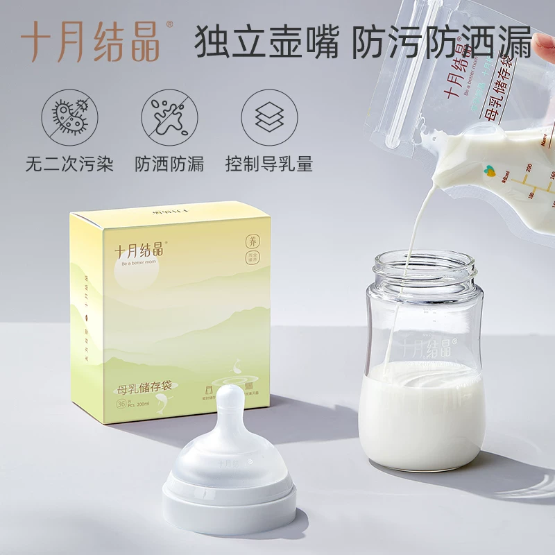 十月结晶储奶袋母乳袋储存袋壶嘴型母乳保鲜袋存装奶袋200ml36片 9.9元 - 86线报