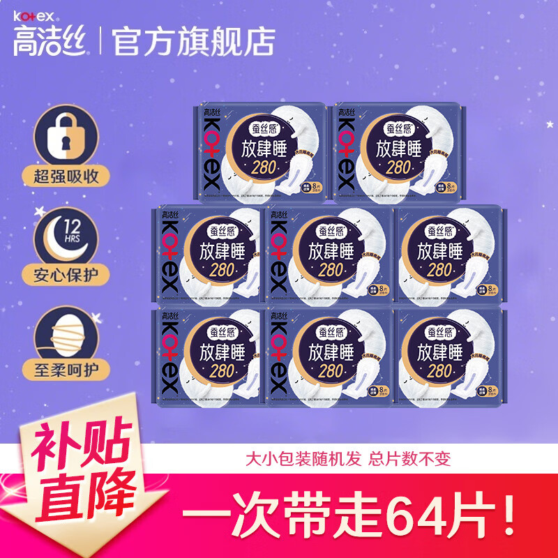 高洁丝蚕丝感放肆睡280mm64片 29.9元 - 86线报 高洁丝蚕丝感放肆睡280mm64片 29.9元 - 86线报