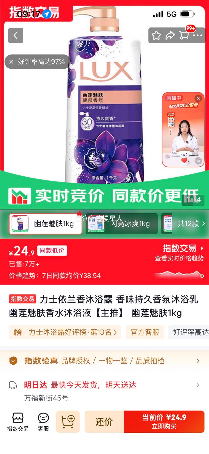 力士依兰香幽莲魅肤沐浴露1kg 24.9元 - 86线报