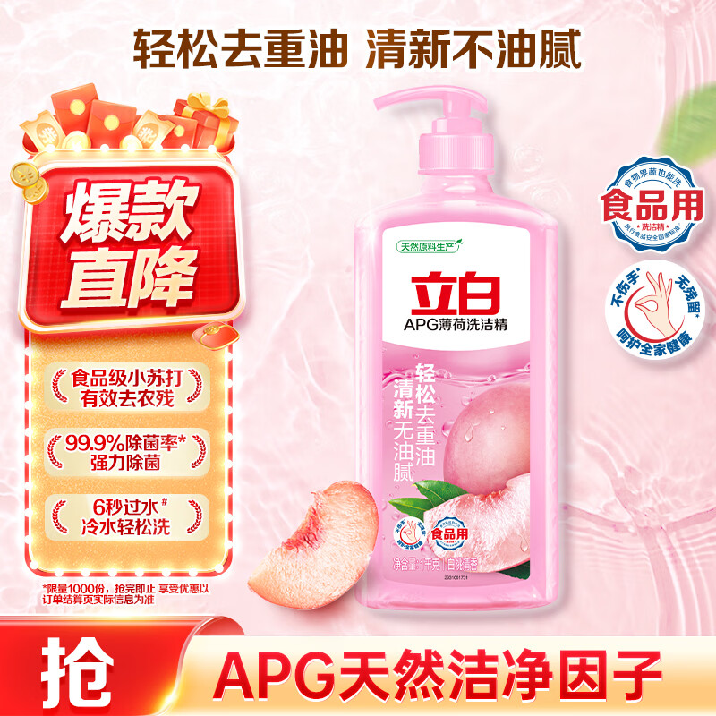 立白APG薄荷洗洁精1kg 5.4元 - 86线报 立白APG薄荷洗洁精1kg 5.4元 - 86线报