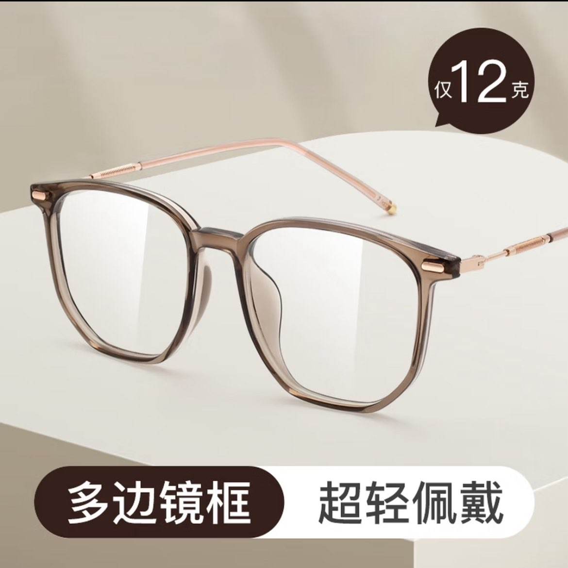 裴漾近视眼镜男/女轻量防蓝光可配散光01250茶色万新1.60镜片 69元 - 86线报 裴漾近视眼镜男/女轻量防蓝光可配散光01250茶色万新1.60镜片 69元 - 86线报