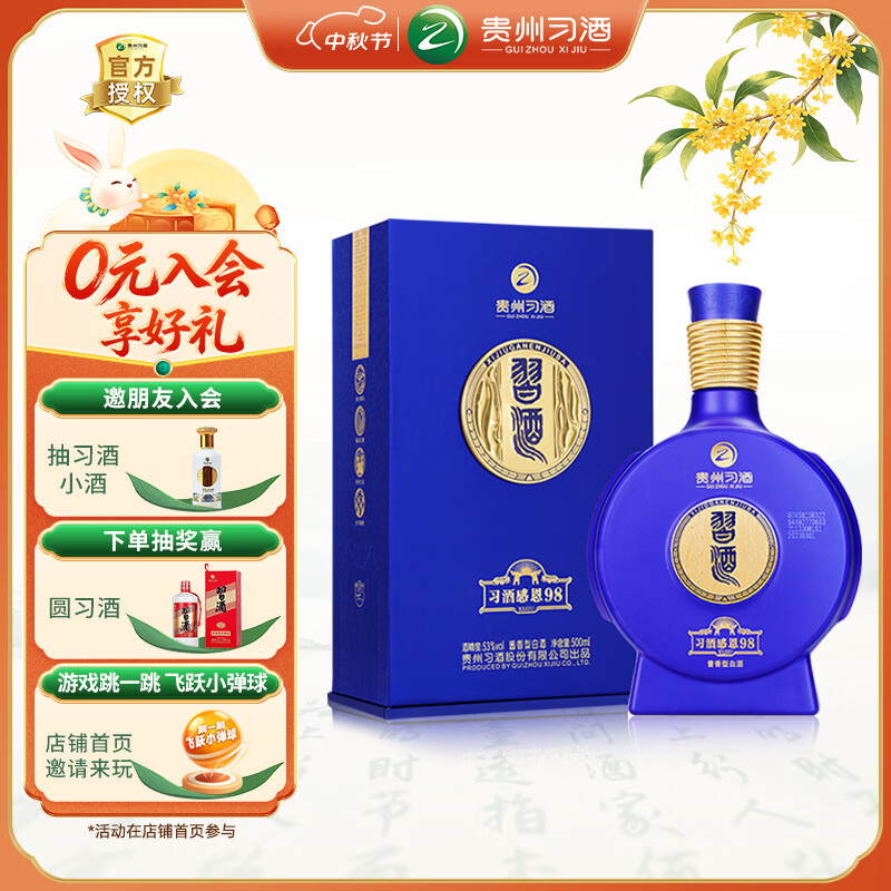 习酒窖藏感恩9853%vol酱香型白酒500ml单瓶装 179.05元 - 86线报