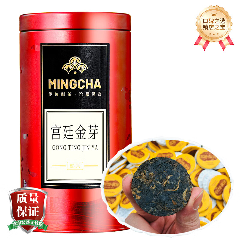 杨昌号2018年宫廷金芽普洱茶熟茶小饼装单罐装200g 58元 - 86线报