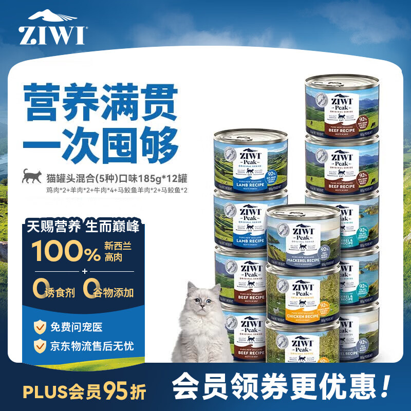 ZIWI滋益巅峰猫主食罐头185g*12罐混合味 179.25元 - 86线报